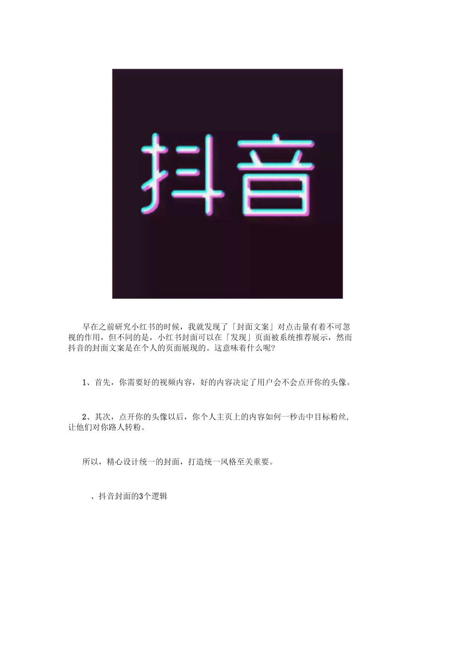 抖音关于ai的公告文案