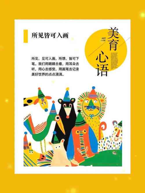 儿AI绘画创意文案：简短、可爱、亲子互动必备指南