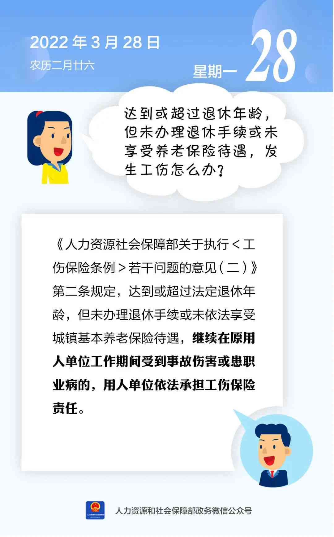 双户口怎么退休认定工伤