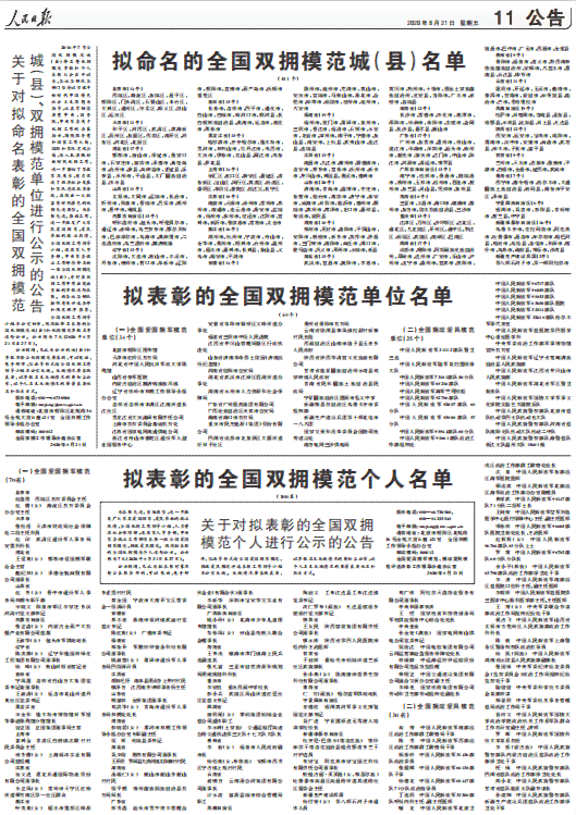 双拥单位就有双拥奖吗：双拥单位及成员单位列表、级别划分与工作单位详解