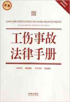 工伤事故认定指南：如何准确判定工伤情形