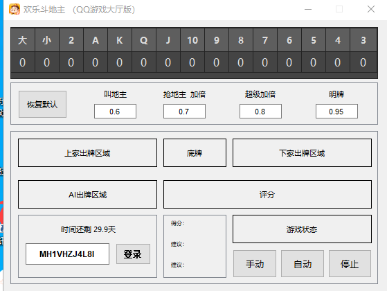 全面指南：智能斗地主脚本开发与实战应用解析