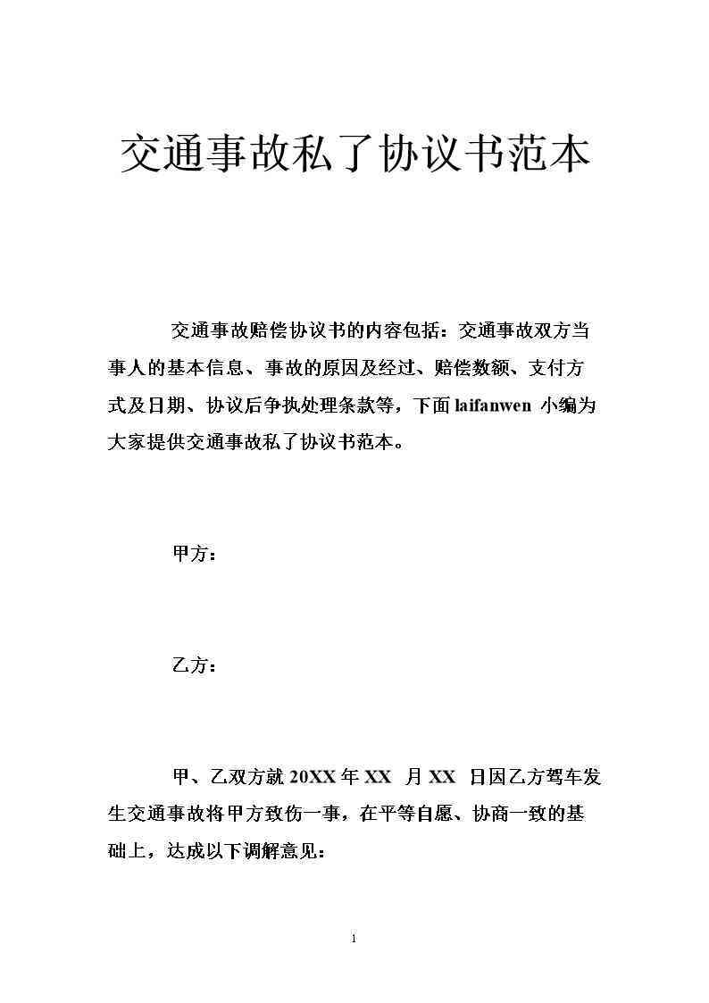 工伤未认定情况下私了协议的合法性及潜在风险解析