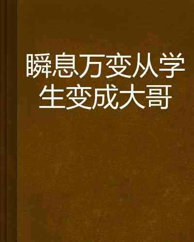 ai瞬息万变文案怎么写