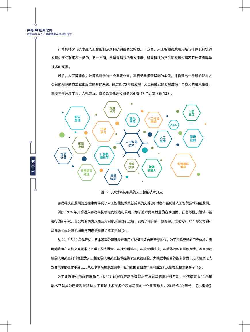 基于人工智能技术的创新研究课题