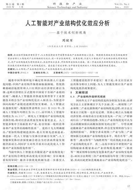 基于人工智能技术的创新研究课题