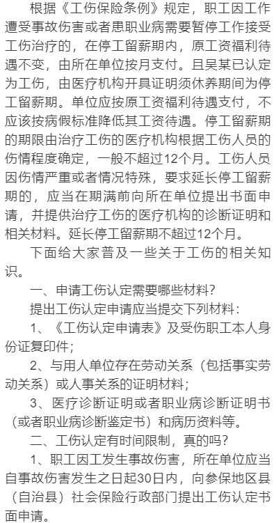 发病就医认定工伤要求倒地