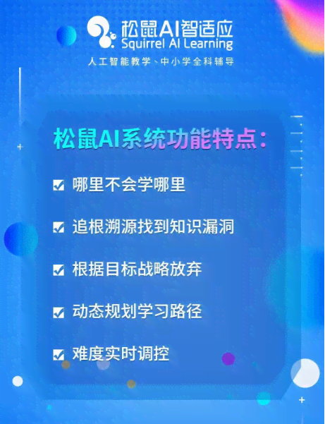 松鼠ai智能学系统发朋友文案