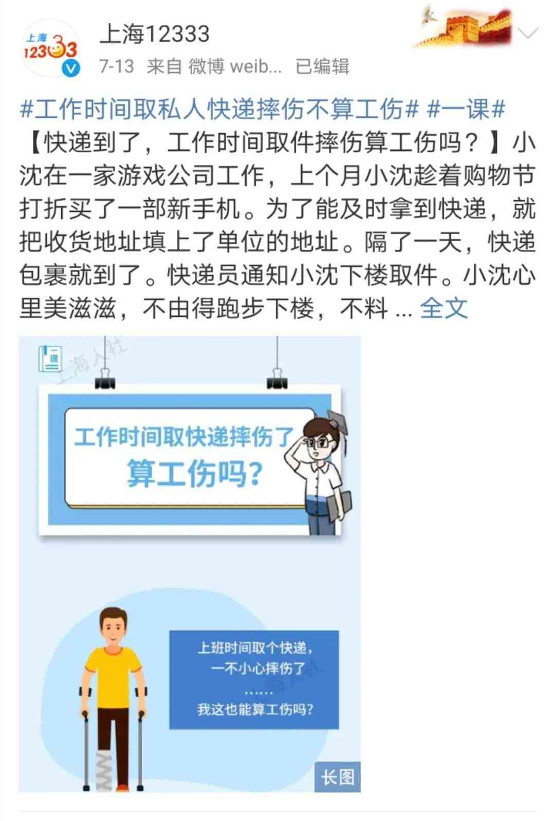 上班期间取快递意外受伤，能否认定为工伤？常见工伤认定情形与处理指南