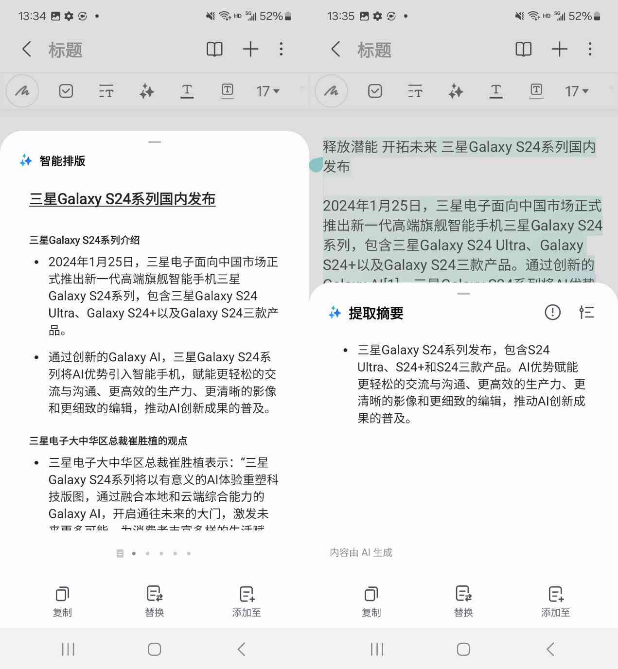 三星Galaxy S24系列AI写作功能将实行收费政策，真实性确认