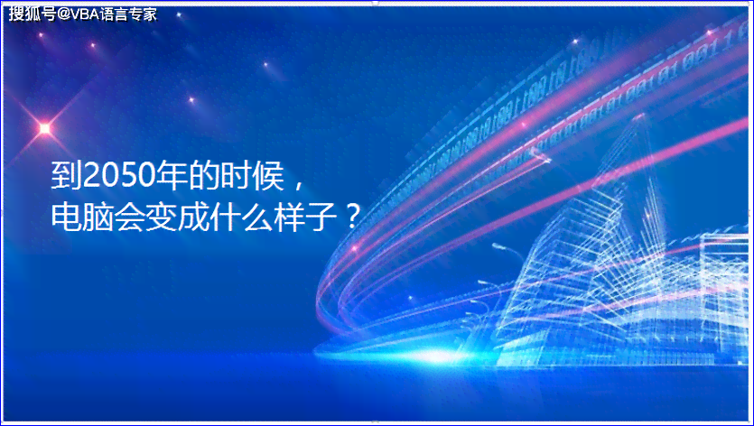 AI创作的艺术：价值、艺术性与是否应被视为真正艺术的探讨