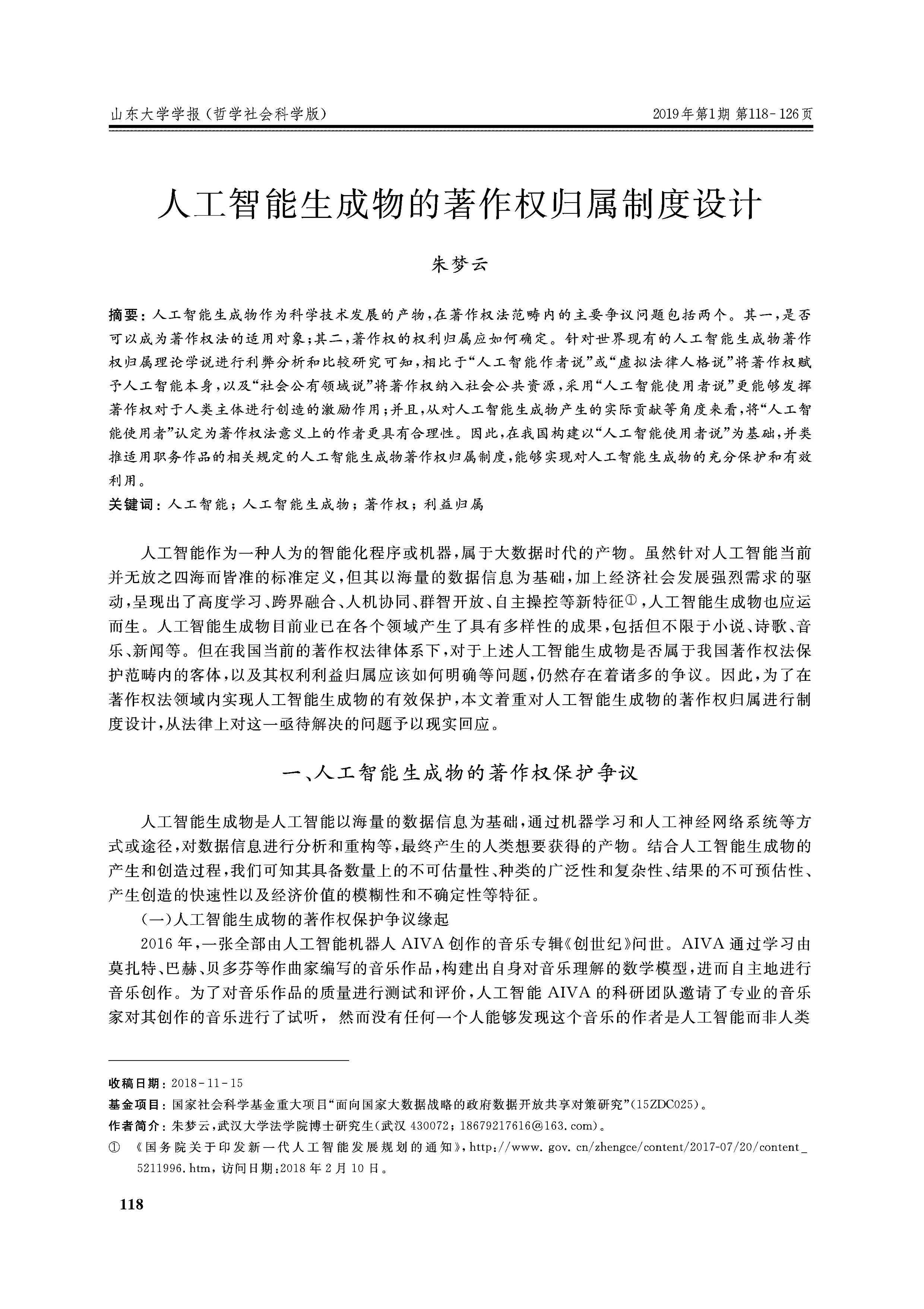 AI创作作品的著作权归属与法律解析：探讨创作者、使用者与AI的权益划分