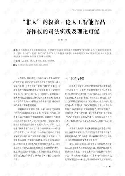 AI创作作品的著作权归属与法律解析：探讨创作者、使用者与AI的权益划分