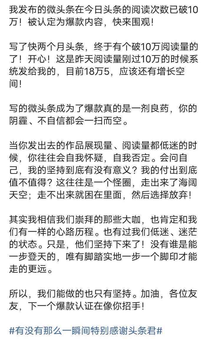 掌握今日头条写作秘诀：打造爆款文章攻略