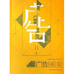 经典广告配音文案：写作技巧、素材汇编、范文精选及广告词案例