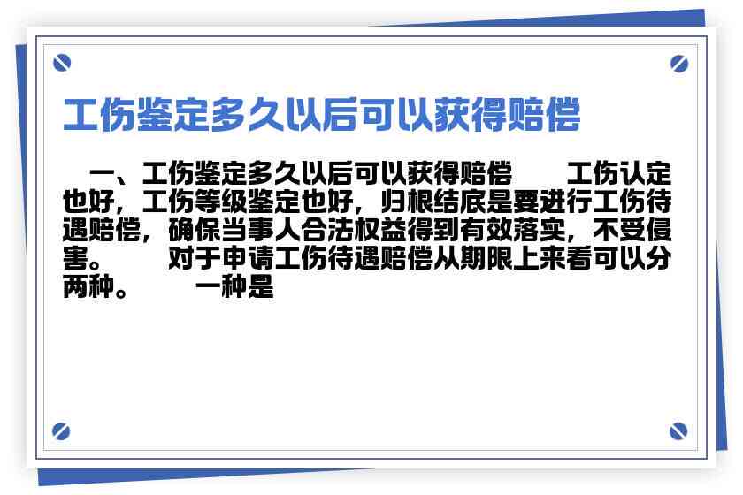 工伤发生后多久内可申请工伤认定及赔偿