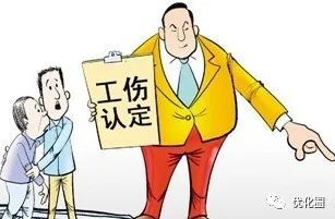 '工伤认定新规：单位员工受伤情形判定标准详解'