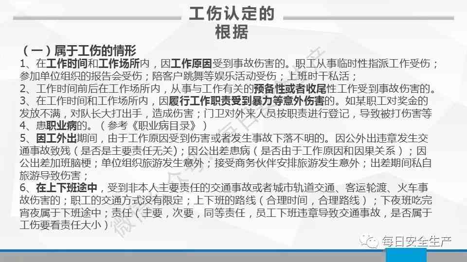 '工伤认定新规：单位员工受伤情形判定标准详解'