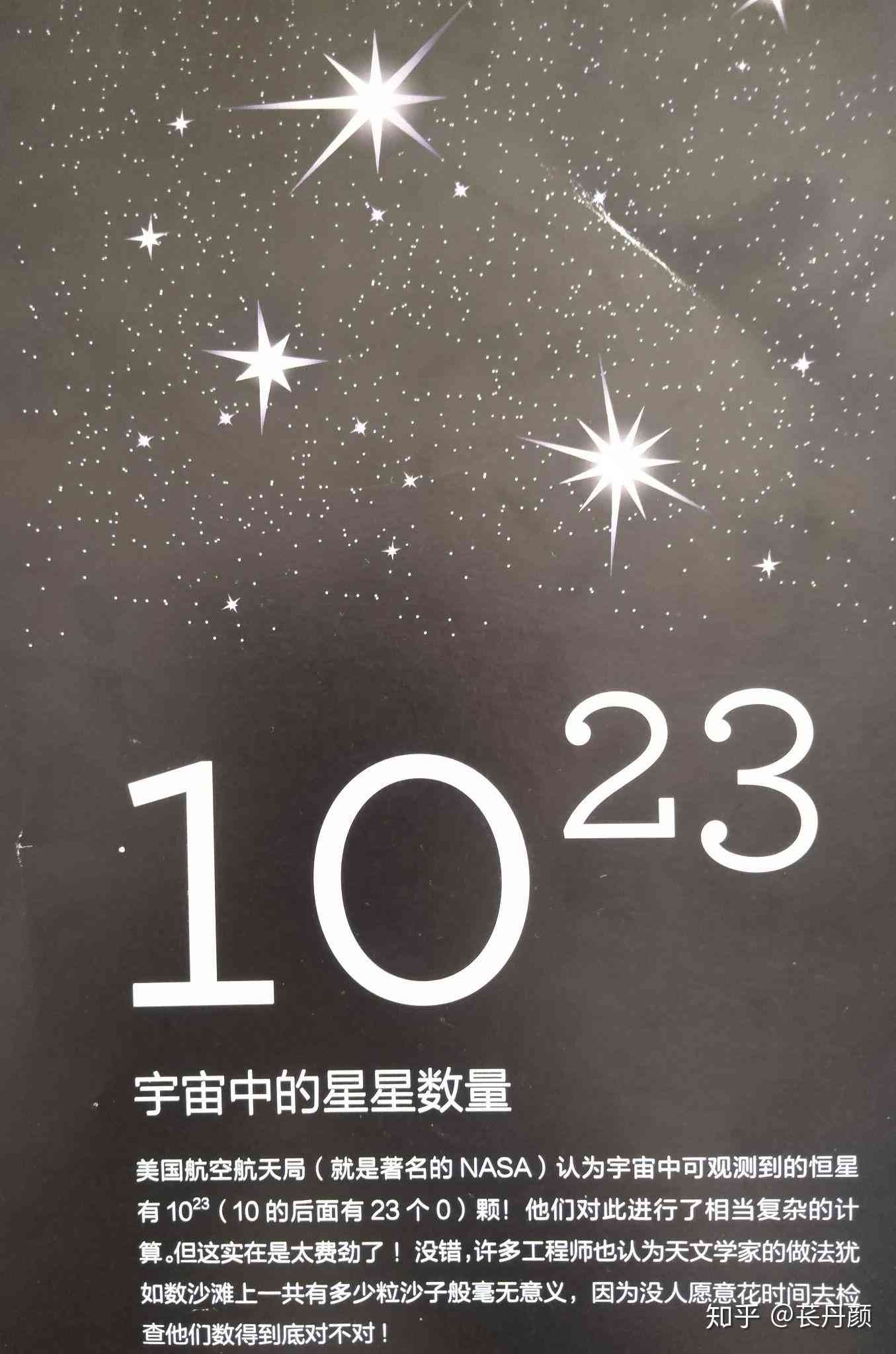 科学角度解析：对星星愿真的无效