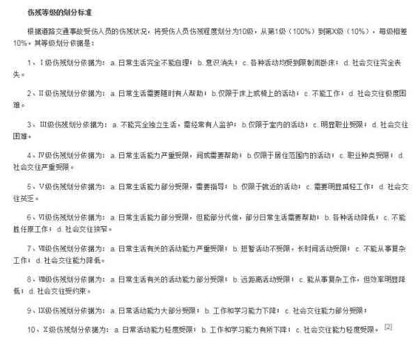 受伤几个月后可以鉴定几级残疾及伤残鉴定具体流程