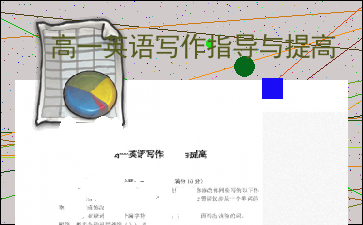 智能英文写作辅导与优化工具