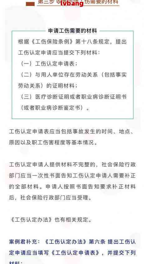 工伤认定时间详解：受伤后多久可以申请及所需材料与流程指南