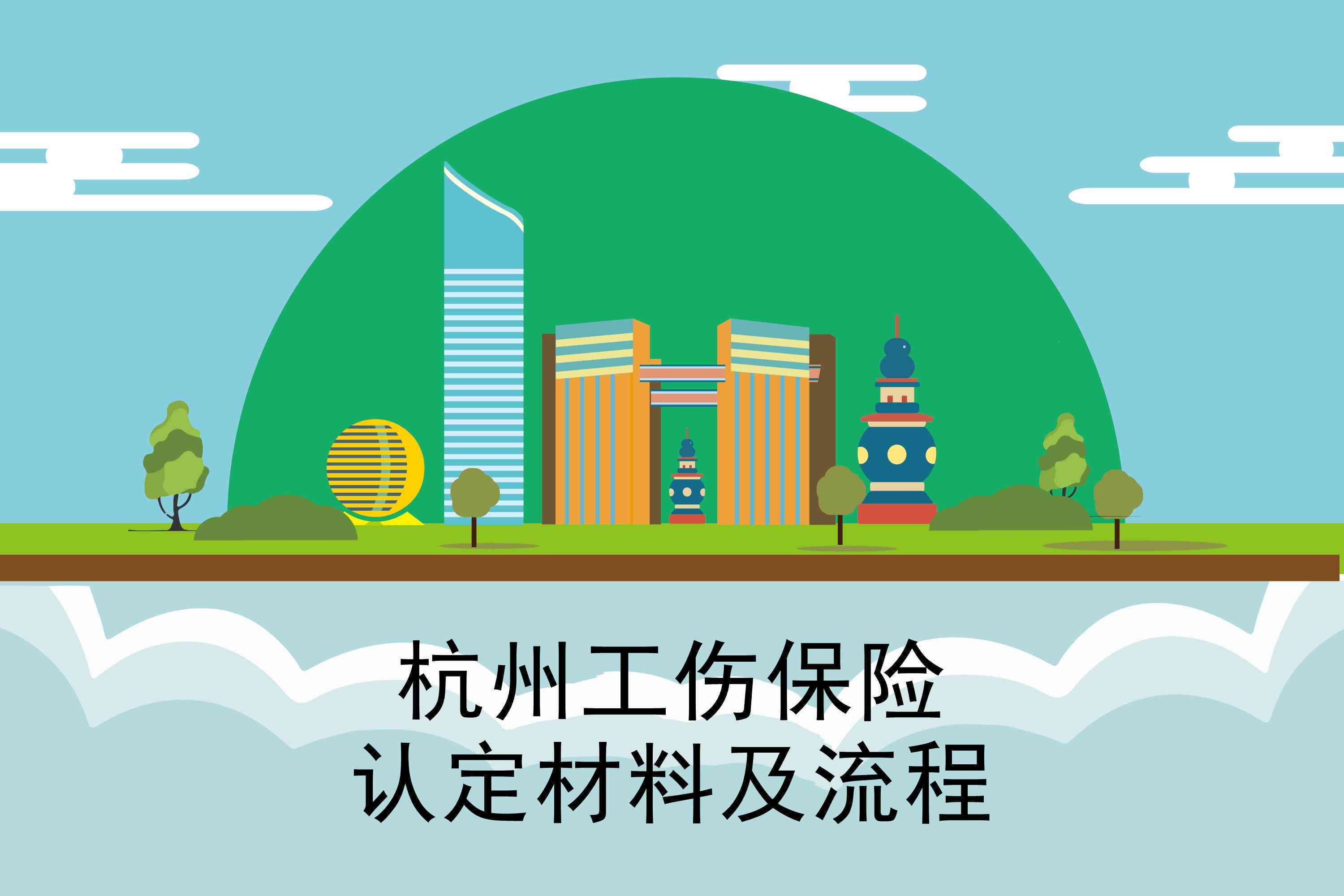 工伤认定时间表：如何判断受伤后多久可被认定为工伤及所需材料与流程