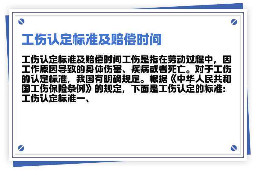 受伤多久可以做工伤认定及申请赔偿认定时间一览