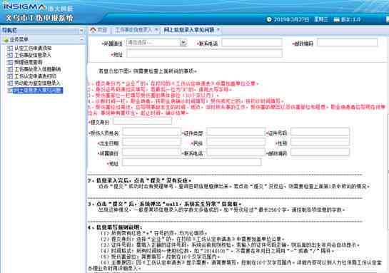 工伤认定时限详解：受伤后多久内申请有效及常见问题解答