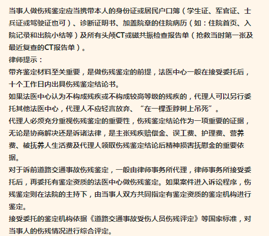 如何进行伤残鉴定：从受伤后处理到伤残等级评定全攻略