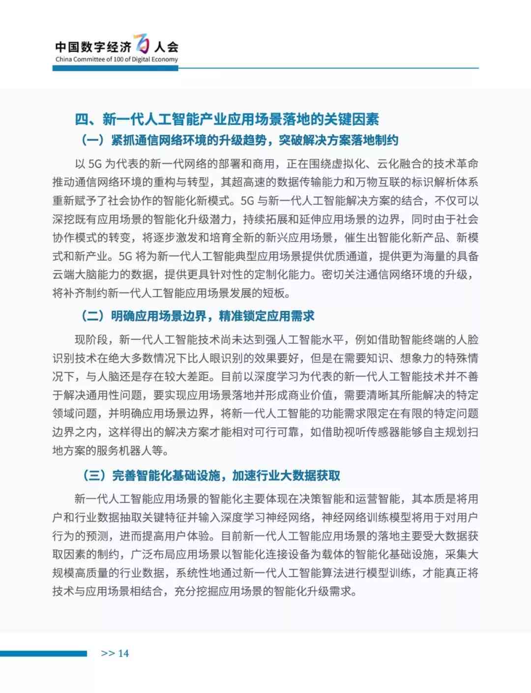 人工智能技术在景观设计实战中的应用实训报告综合总结