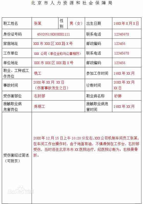 受伤后有谁去给我认定工伤赔偿：工伤认定申请与赔偿金认定流程概述