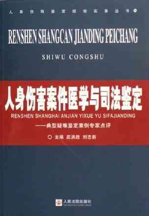 工伤与人身损害鉴定全解析：如何选择合适的鉴定程序应对受伤情况