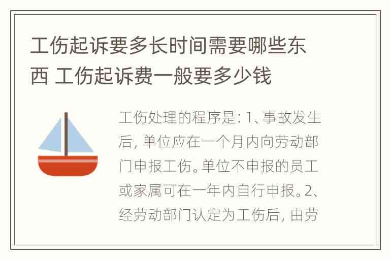 工伤索赔：诉讼时效的计算起点是否为受伤当日