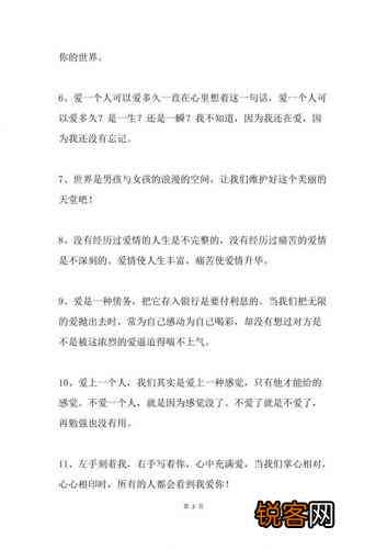 浪漫爱情故事文案汇编：涵情感语录、爱情故事与表白技巧一站式攻略