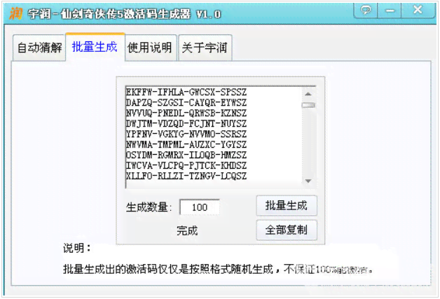 影视解说文案自动生成器：2.50版手机免费及激活码获取方法