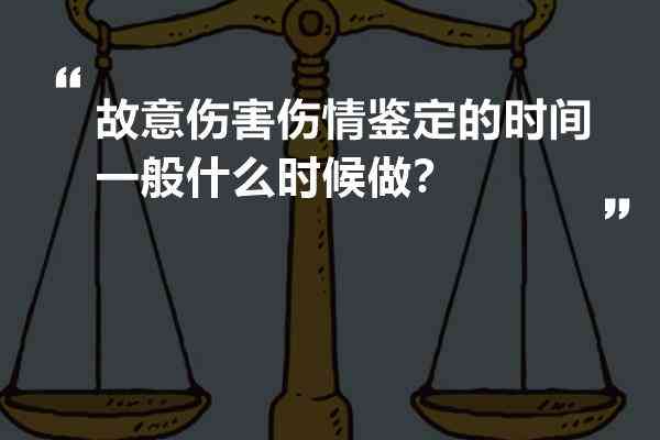 如何鉴定受伤时间：探讨损伤时间鉴定方法与准确性分析