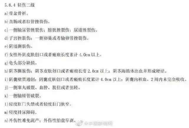 伤程度可能构成轻伤以上的伤残或轻微伤