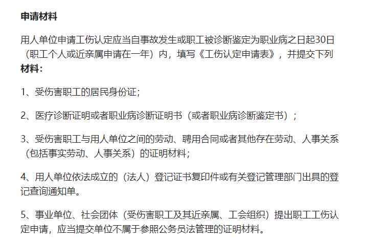 工伤认定申请流程详解：谁有权提出、如何提出及所需材料全解析