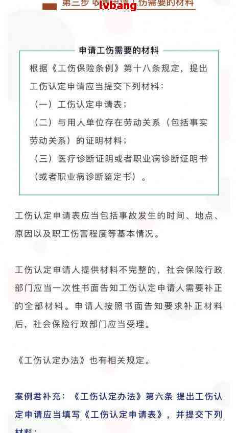 工伤认定与申报流程详解：从受伤到赔偿全攻略