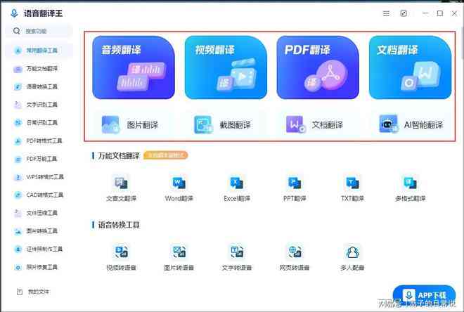 免费AI英文写作翻译助手：智能翻译工具一键转换