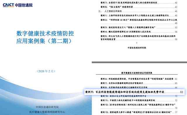 人工智能项目实与成效评估：跨行业AI成功案例分析综合报告及实践指南