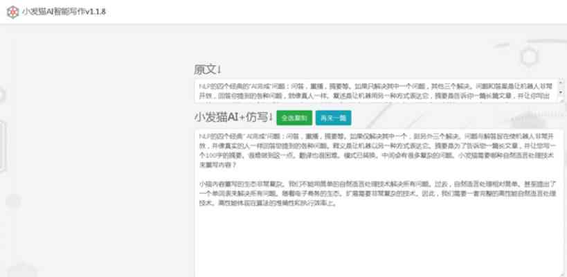 智能AI文章伪原创工具——在线PHP智能伪原创文章生成器软件