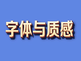 ai字体创作复古