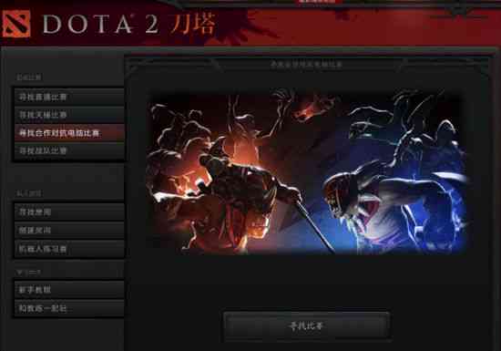 dota2双人人机ai脚本失效