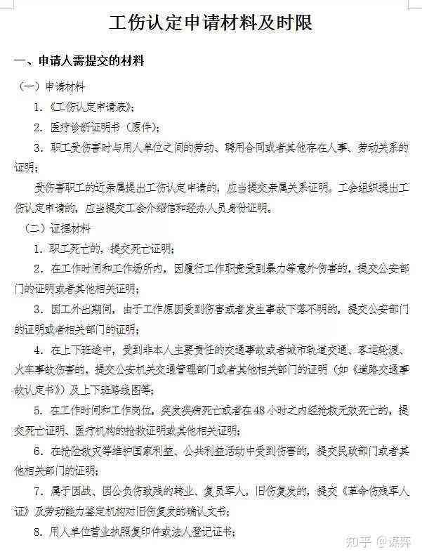 工伤认定所需证据：事故证明及其他必备材料一览