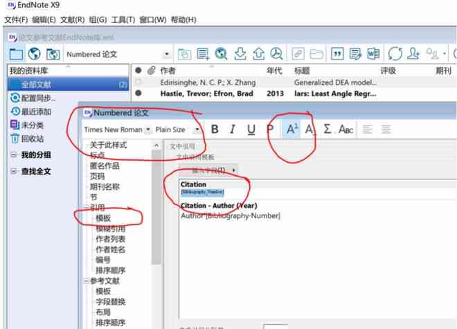 高效论文引用管理工具：全面整合引用软件与学术研究