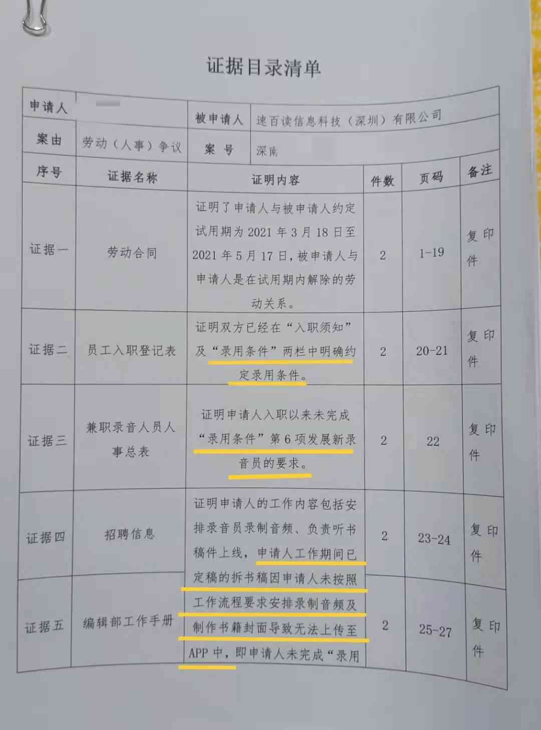 工资单作为唯一证据是否可行：探讨劳动仲裁的有效性