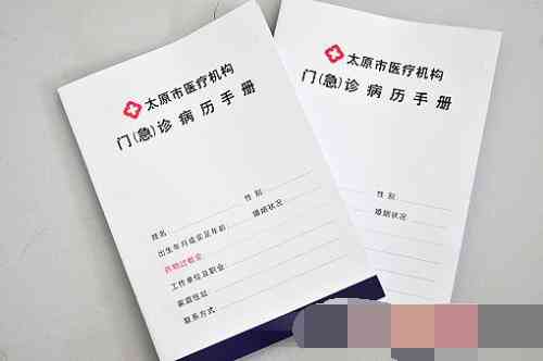 只有病历卡可以看病吗：如何报销、挂号及无病历本情况下的使用说明