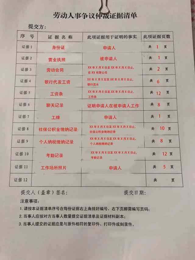 只有考勤记录可以证明劳动关系吗：单凭此证据申请劳动仲裁能否成功？